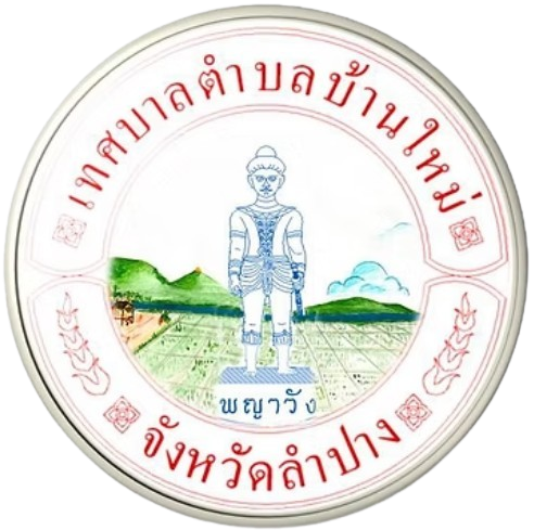 โลโก้ ทต.บ้านใหม่