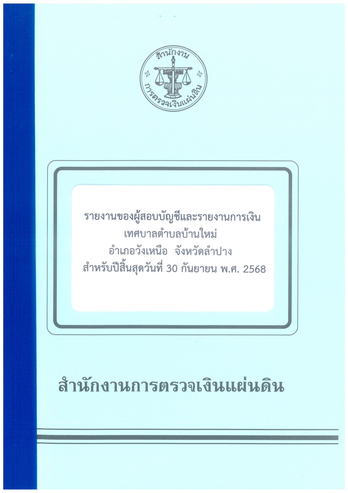 ปกเอกสาร