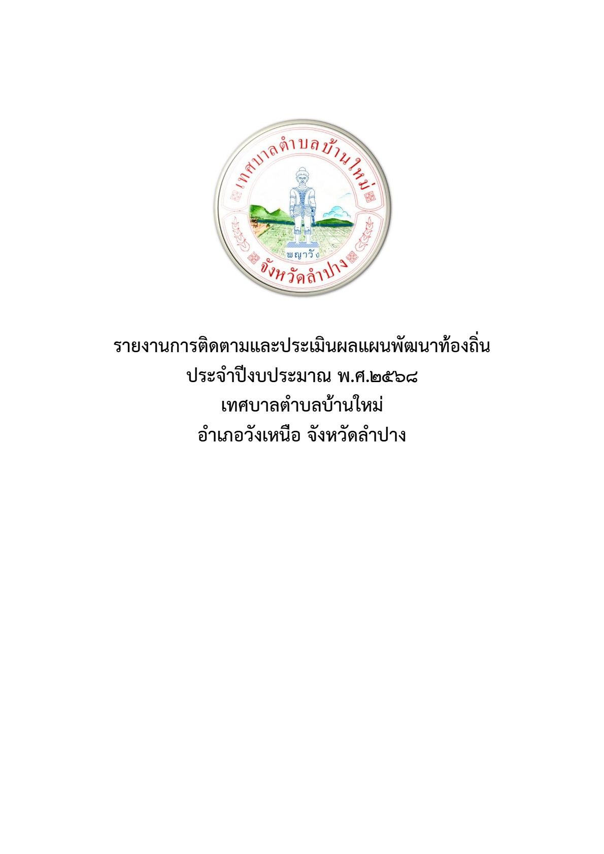 ปกเอกสาร