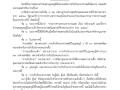 ประกาศกระทรวงสาธารณสุข เรื่อง หลักเกณฑ์ ... Image 1