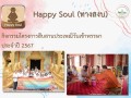 Happy Soul (ทางสงบ) Image 1
