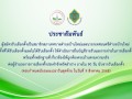 ประชาสัมพันธ์เกี่ยวกับการยื่นบัญชีรายรับและรายจ่ายในการเลือกตั้งของผู้สมัครสมาชิกสภาเทศบาลตำบลบ้านใหม่และนายกเทศมนตรีตำบลบ้านใหม่ ... Image 1