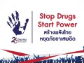 เผยแพร่และประชาสัมพันธ์ เนื่องในวันต่อต้านยาเสพติดโลก (26 ... Image 1