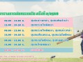 ตารางงานการพ่นหมอกควัน ครั้งที่ 2/2568 Image 1
