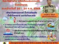 แจ้งเตือนฝนตกหนักถึงหนักมาก ระหว่างวันที่ 20 - 24 กรกฎาคม ... Image 1