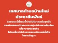 เลี่ยงใช้เส้นทางถนนเลียบแม่น้ำวังในการสัญจร ... Image 1