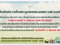 ประชาสัมพันธ์การดำเนินการจัดเก็บขยะในวัันหยุดรายการเพิ่มเติมเป็นกรณีพิเศษ ปี 2568 ... Image 1