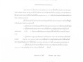 ประกวดราคาซื้อจัดซื้อครุภัณฑ์ยานพาหนะและขนส่ง รถโดยสารดีเซล ... Image 1