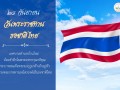 กิจกรรมวันพระราชทานธงชาติไทย ประจำปี 2568 Image 1