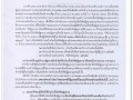 การยืนยันสิทธิการขอรับเงินเบี้ยยังชีพผู้สูงอายุ ... Image 1