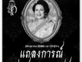 สถิตในดวงใจตราบนิจนิรันดร์&quot;น้อมสำนึกในพระมหากรุณาธิคุณเป็นล้นพันอันหาที่สุดมิได้ ... Image 1