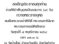 🕯️ ขอเชิญร่วมพิธีบำเพ็ญกุศลปัณรสมวาร (๑๕ วัน) ถวายพระราชกุศล Image 1