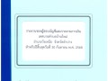 📢 รายงานของผู้สอบบัญชีและรายงานการเงิน เทศบาลตำบลบ้านใหม่ ... Image 1