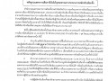 ประชาสัมพันธ์หลักฐานแสดงการเสียภาษีเงินได้บุคคลธรรมดาประกอบการสมัครรับเลือกตั้ง ... Image 1