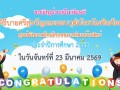 🎓 ขอเชิญร่วมเป็นเกียรติในงาน "จากรุ่นสู่รุ่น เยาวชนต้นกล้า" ... Image 1