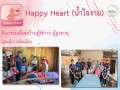 Happy Heart (น้ำใจงาม) Image 1