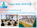 Happy Brain (หาความรู้) Image 1