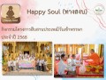 Happy Soul (ทางสงบ) Image 1