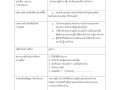 การดำเนินการเพื่อจัดการความเสี่ยงการทุจริตประพฤติมิชอบ ... Image 1
