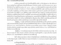 รายงานสรุปผลโครงการเสริมสร้างความรู้เรื่องผลประโยชน์ทับซ้อนและการป้องกันการทุจริต ประจำปีงบประมาณ พ.ศ. ๒๕๖๙ ... Image 1