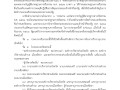 ประมวลจริยธรรมผู้บริหารท้องถิ่น Image 1