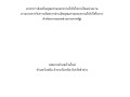 ผลการประเมินคุณธรรมและความโปร่งใสในการดำเนินงานของหน่วยงานภาครัฐ ประจำปีงบประมาณ พ.ศ. 2568 ... Image 1
