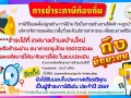 ประชาสัมพันธ์การชำระภาษีท้องถิ่นให้ประชาชนผู้มีหน้าที่เสียภาษีทราบถึงประเภทภาษีที่ต้องชำระตามกฎหมาย และช่องทางการชำระภาษี ... Image 1
