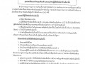 ประชาสัมพันธ์คุณสมบัติและลักษณะต้องห้ามของบุคคลผู้มีสิทธิสมัครรับเลือกตั้ง ... Image 1