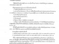 ประชาสัมพันธ์คุณสมบัติและลักษณะต้องห้ามของบุคคลผู้มีสิทธิสมัครรับเลือกตั้ง ... Image 3