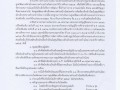 ประชาสัมพันธ์การรับสมัครเด็กเล็กเพื่อเข้าเรียนในศูนย์พัฒนาเด็กเล็กเทศบาลตำบลบ้านใหม่ ประจำปีการศึกษา 2565 ... Image 1