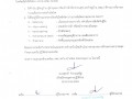 ประชาสัมพันธ์มาตรการป้องกันและยับยั้งการแพร่ระบาดของโรคติดเชื้อไวรัสโคโรนา 2019 ... Image 1