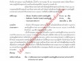 รายงานการประชุมสภาเทศบาลตำบลบ้านใหม่ สมัยสามัญ สมัยที่ ๒ ... Image 13