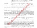 รายงานการประชุมสภาเทศบาลตำบลบ้านใหม่ สมัยสามัญ สมัยที่ ๔ ... Image 3