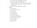 รายงานการติดตามและประเมินผลแผนพัฒนาท้องถิ่นสี่ปี ... Image 18