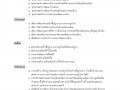 รายงานการติดตามและประเมินผลแผนพัฒนาท้องถิ่นสี่ปี ... Image 12