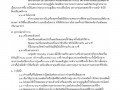 มาตรการอนุรักษ์พลังงานเพื่อส่งเสริมแสะรณรงค์การสร้างวัฒนธรรมในการลดใช้พลังงานในองค์กร ... Image 2