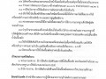 มาตรการอนุรักษ์พลังงานเพื่อส่งเสริมแสะรณรงค์การสร้างวัฒนธรรมในการลดใช้พลังงานในองค์กร ... Image 3