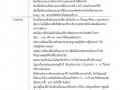 มาตรการอนุรักษ์พลังงานเพื่อส่งเสริมแสะรณรงค์การสร้างวัฒนธรรมในการลดใช้พลังงานในองค์กร ... Image 5