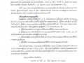 การขึ้นบัญชีและยกเลิกบัญชีผู้ได้รับการสรรหาและเลือกสรรเป็นพนักงานจ้างตามภารกิจ ... Image 1