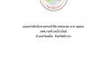 แผนการดำเนินงานประจำปีงบประมาณ พ.ศ.2566 Image 1