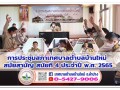 การประชุมสภาเทศบาลตำบลบ้านใหม่ สมัยสามัญ สมัยที่ 4 /2565 Image 1