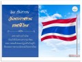 วันพระราชทานธงชาติไทย ๒๘ กันยายน (Thai National Flag Day) ... Image 1