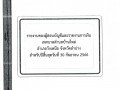 รายงานงบการเงิน ประจำปีงบประมาณ 2566 Image 1