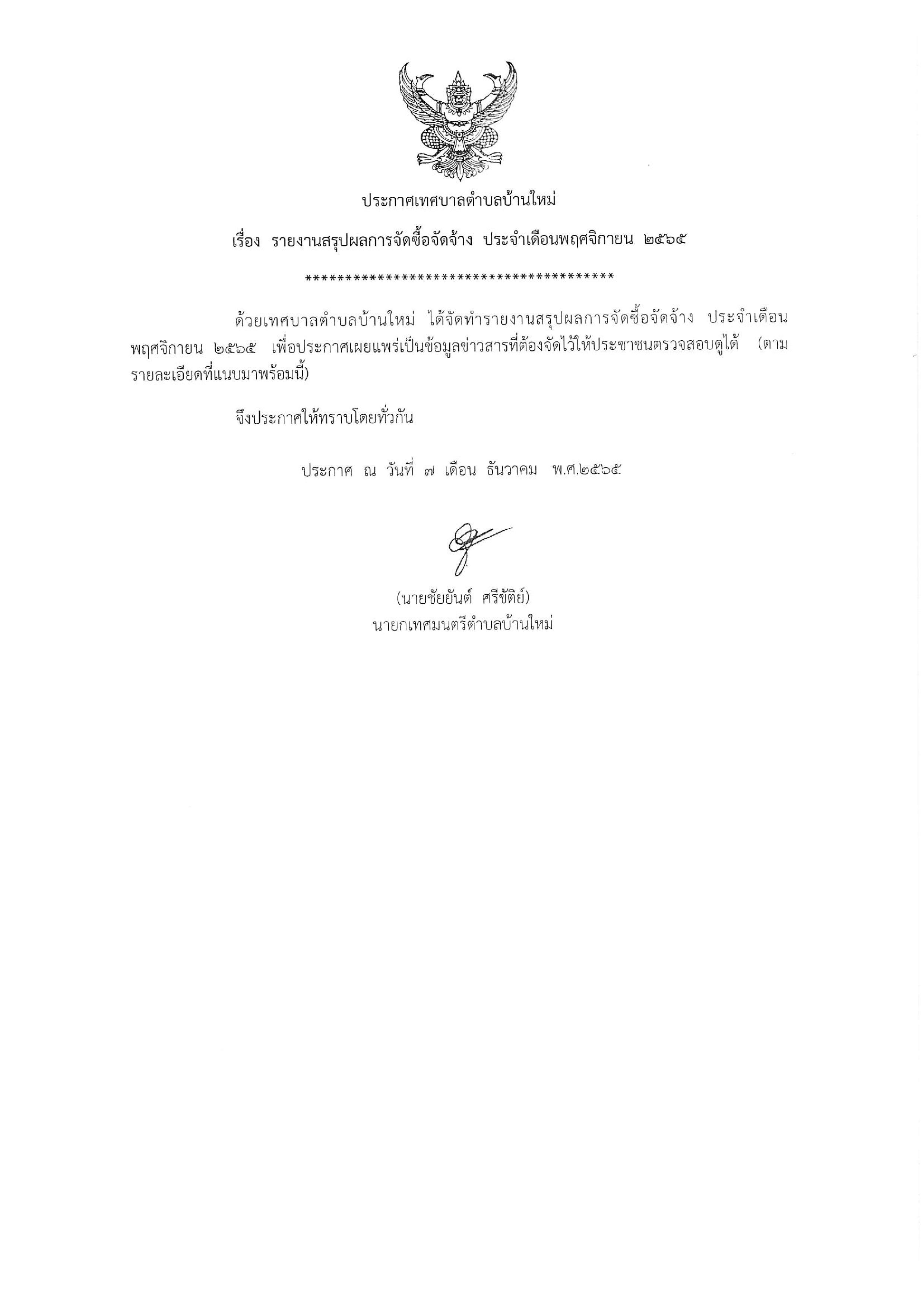 พฤศจิกายน_2565-page-001.jpg