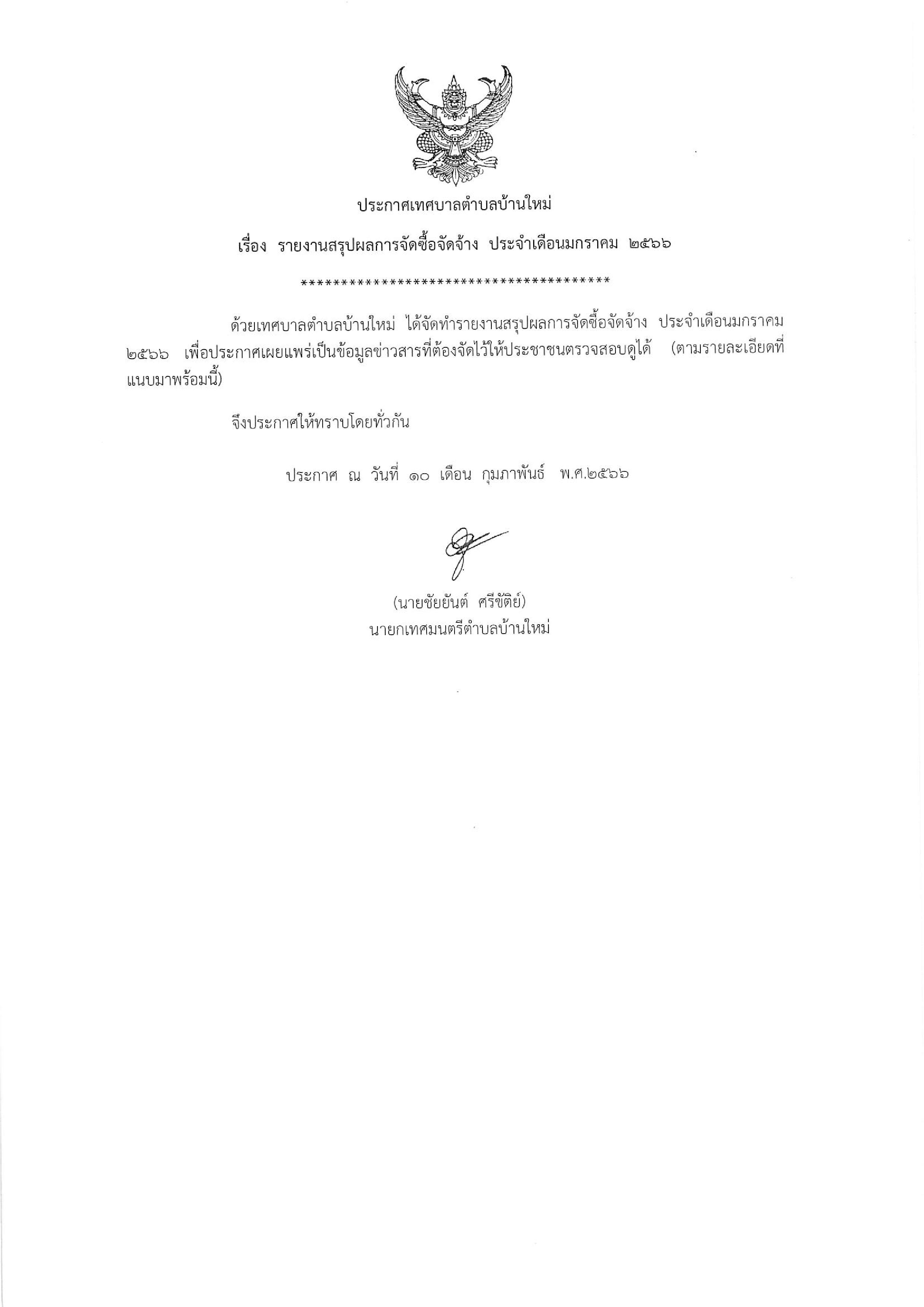 มกราคม_2566-page-001.jpg