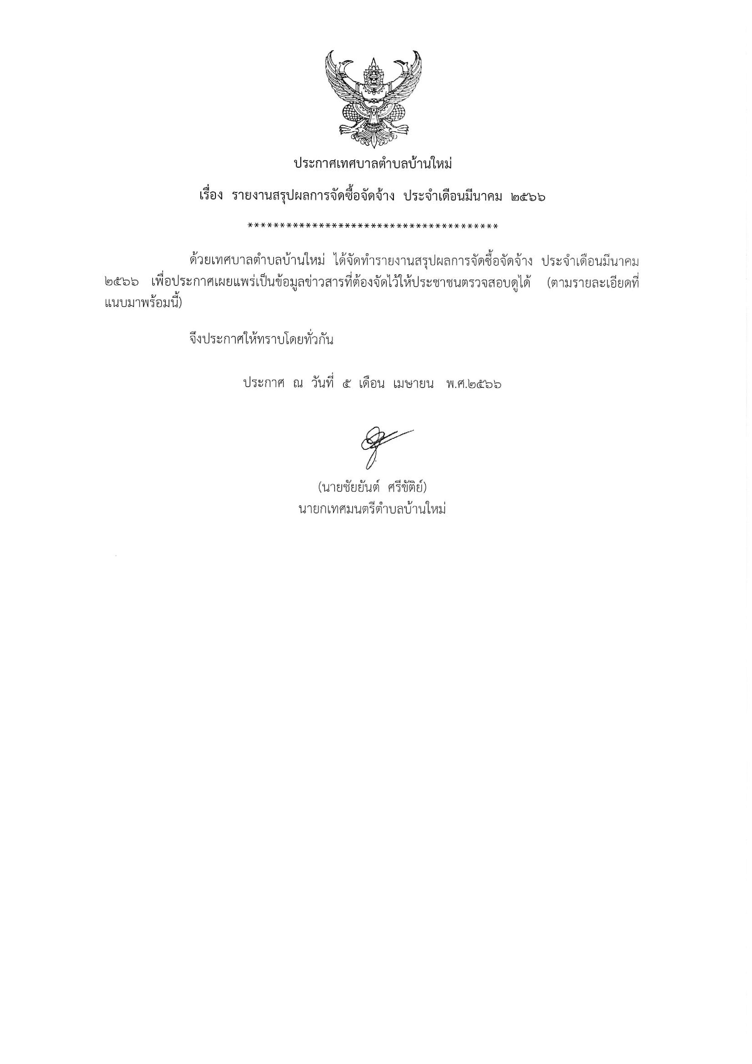 มีนาคม_2566-page-001.jpg